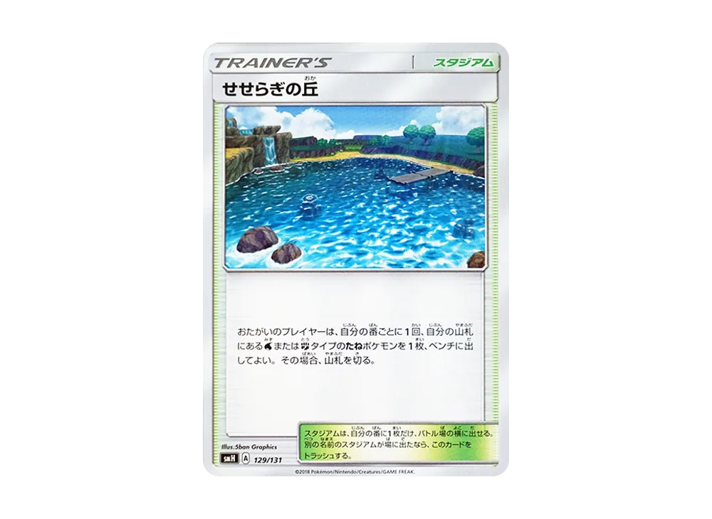 せせらぎの丘