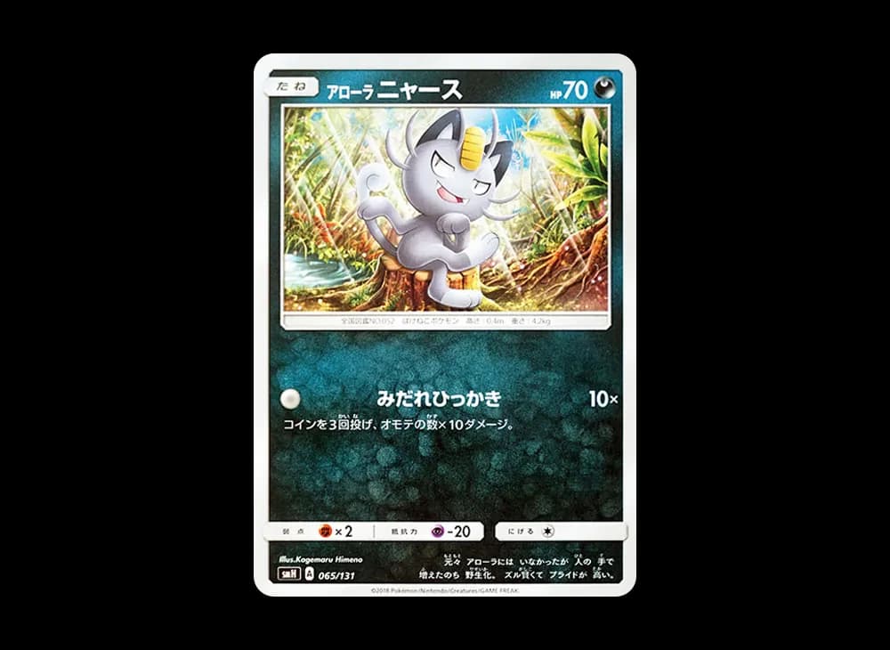 アローラニャース