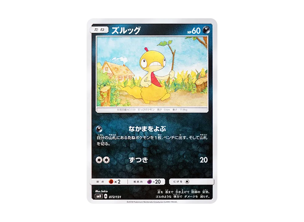 ズルッグ