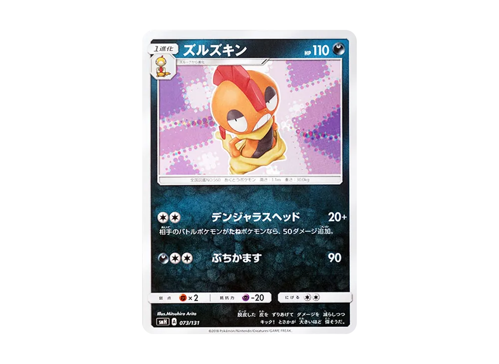 ズルズキン
