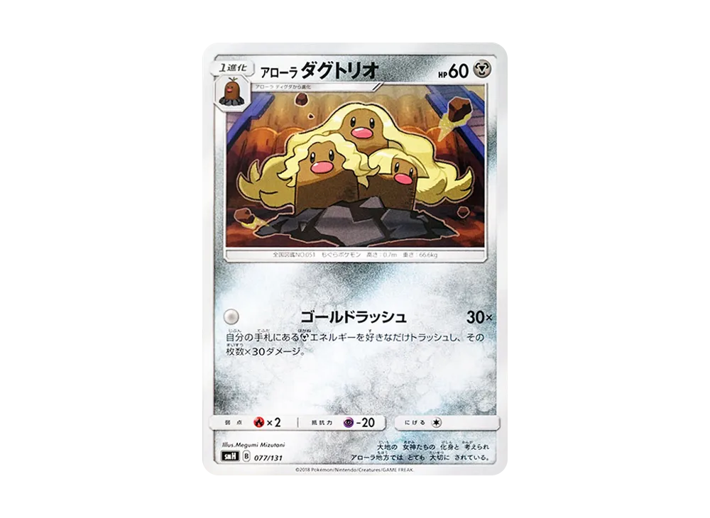 アローラダグトリオ