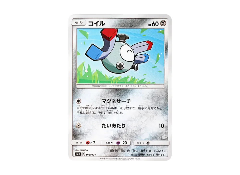 コイル