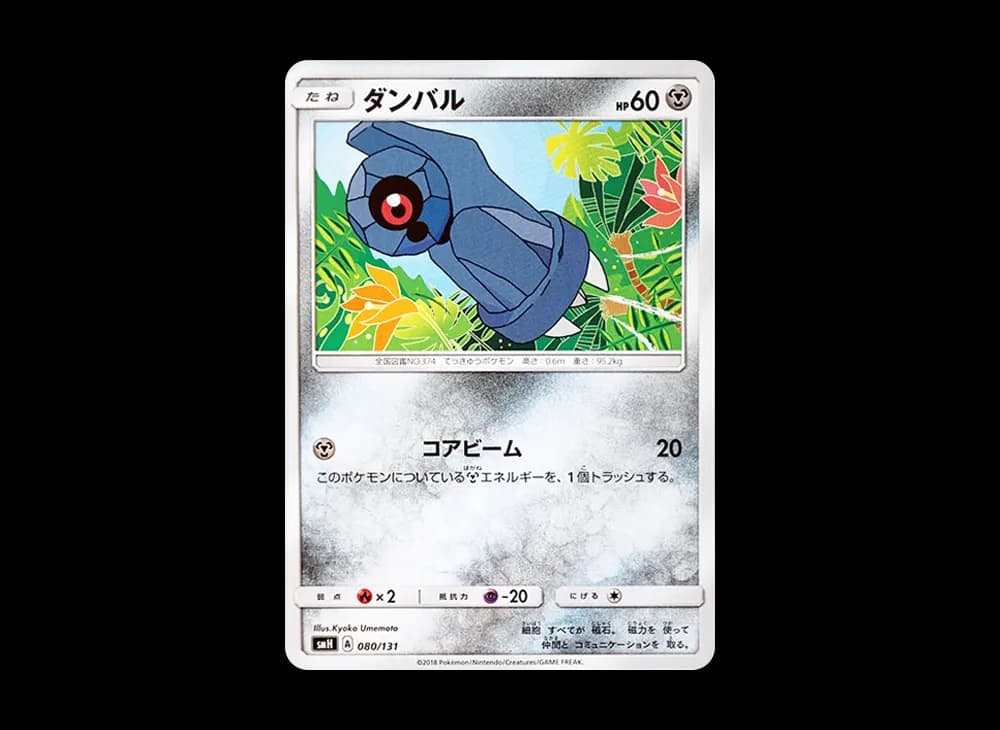 ダンバル
