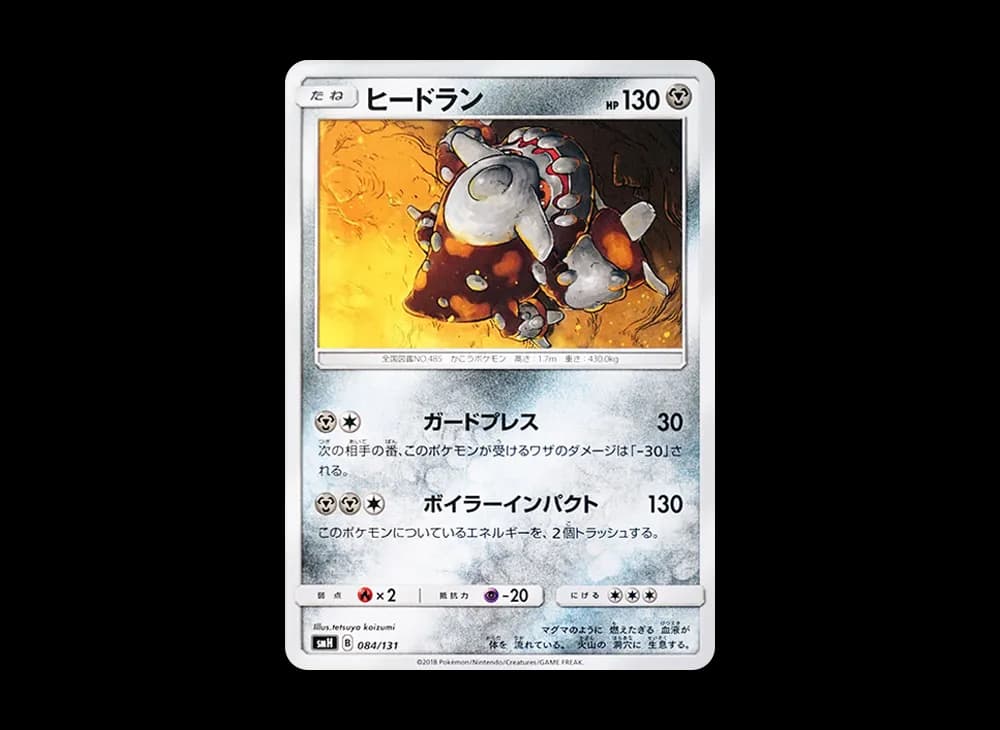 ヒードラン
