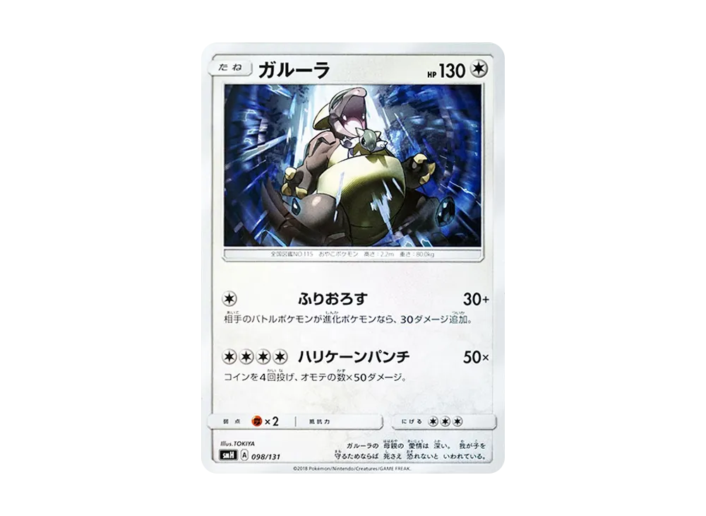ガルーラ