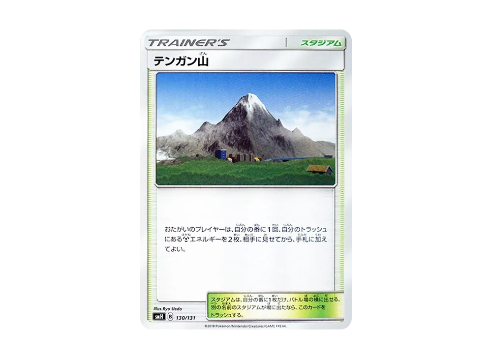 テンガン山