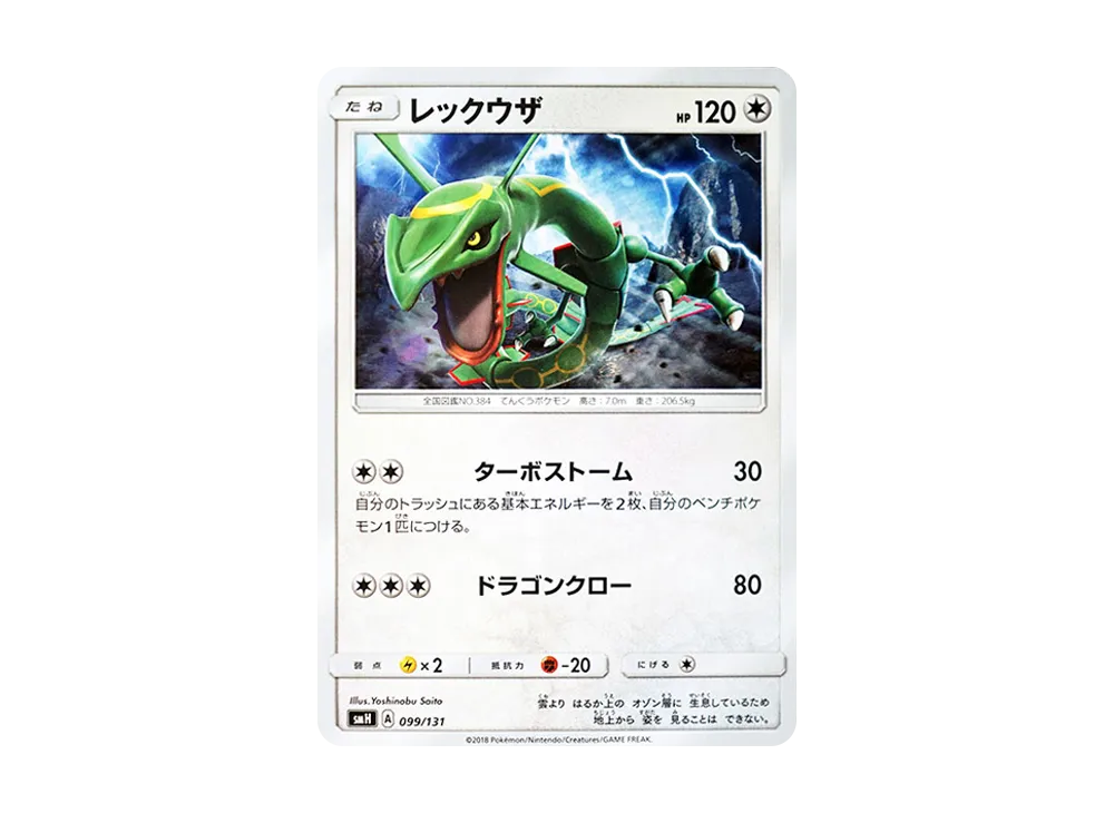 レックウザ