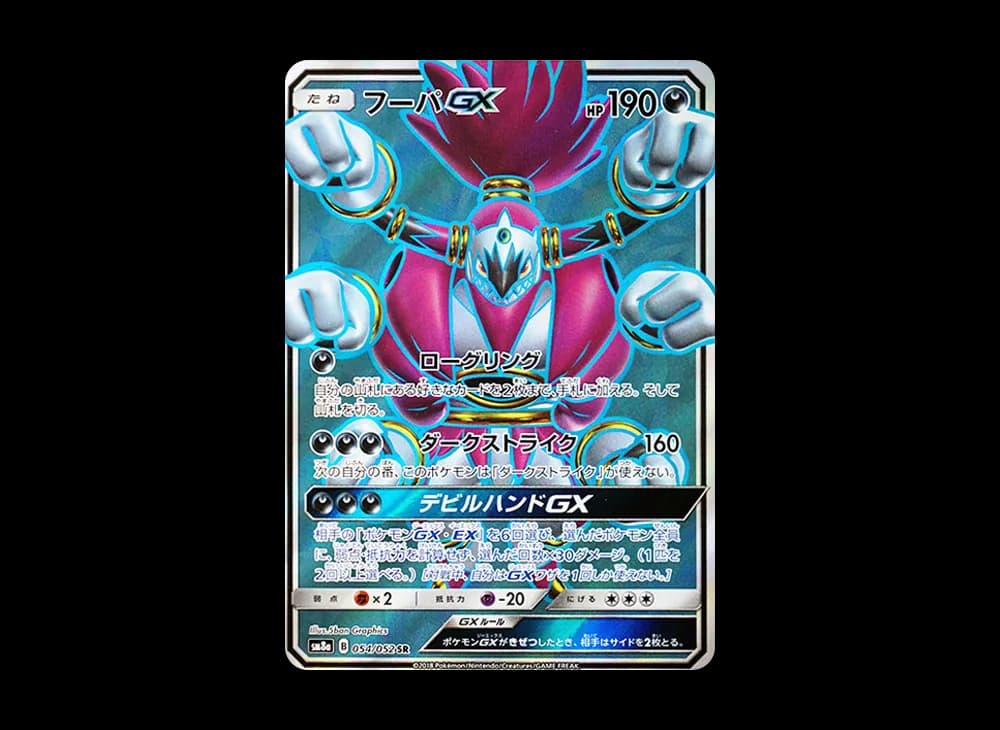 フーパGX