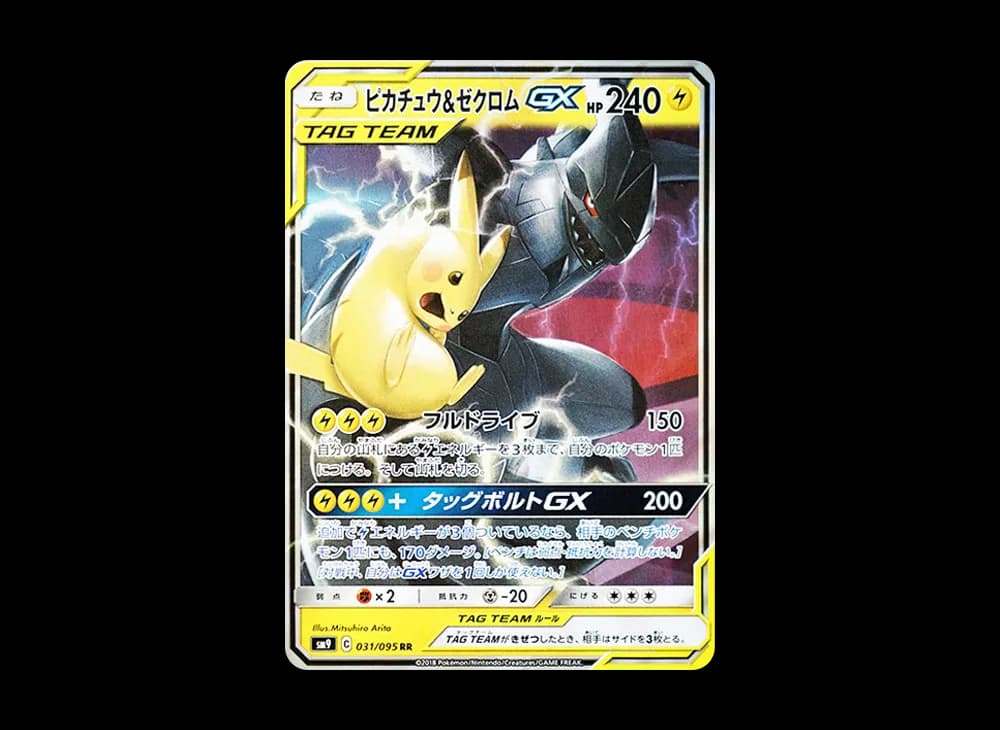ピカチュウ&ゼクロムGX RR [SM9 031/095](拡張パック「タッグボルト」)