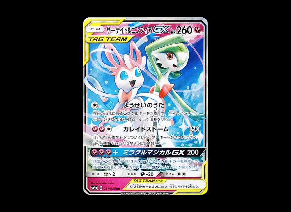 サーナイト&ニンフィアGX RR [SM9a 031/055](強化拡張パック「ナイトユニゾン」)