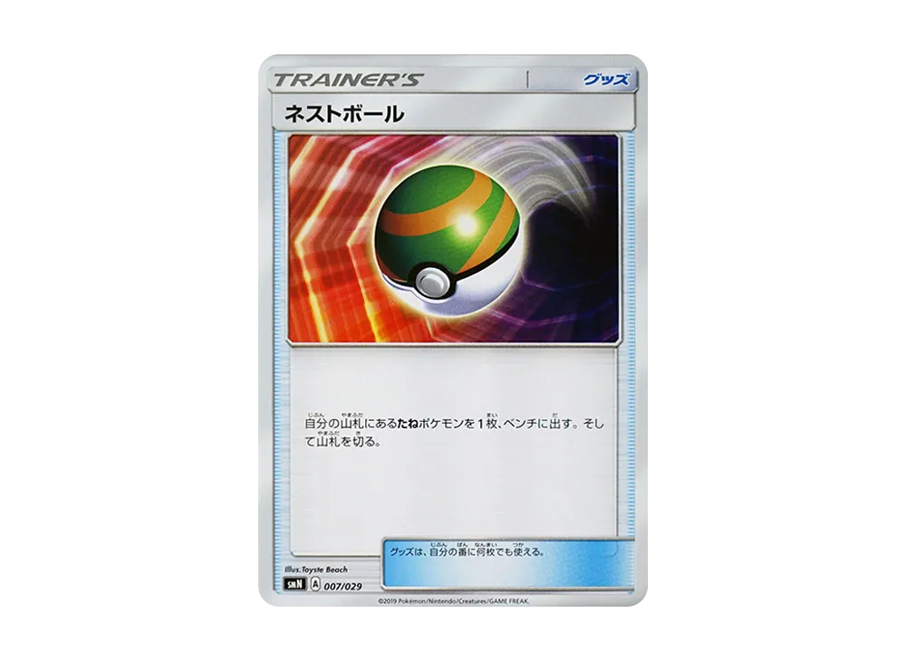 ネストボール