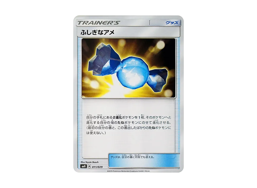 ふしぎなアメ
