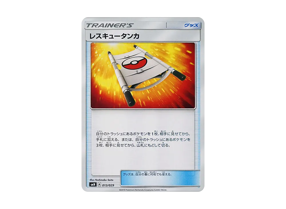 レスキュータンカ