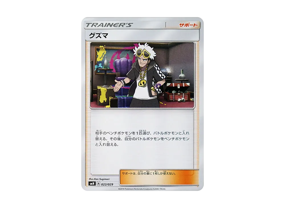 グズマ