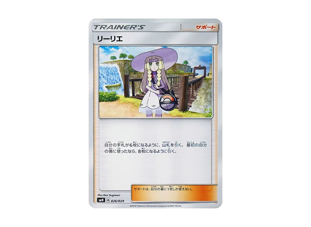 リーリエ