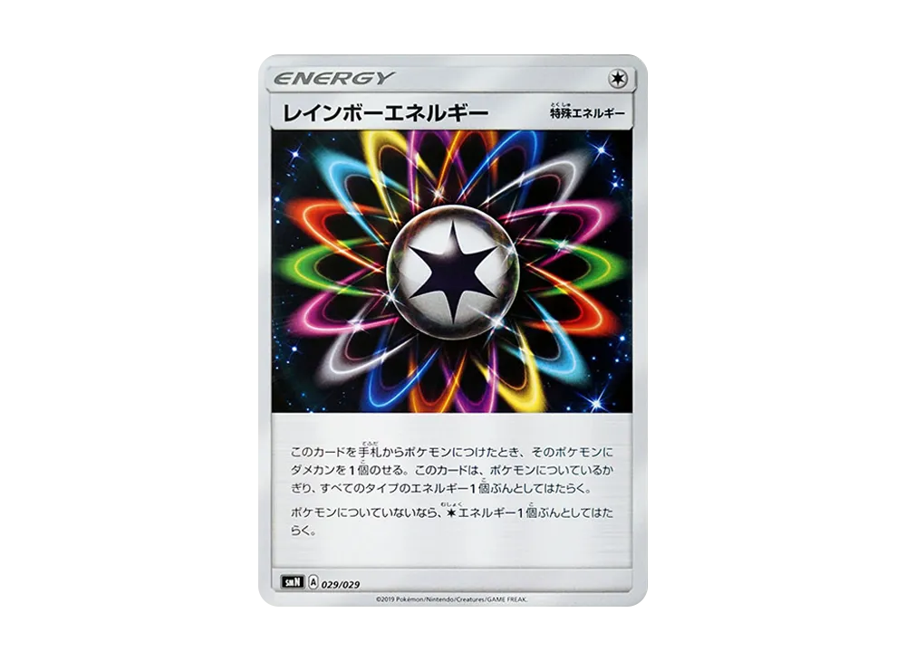 レインボーエネルギー