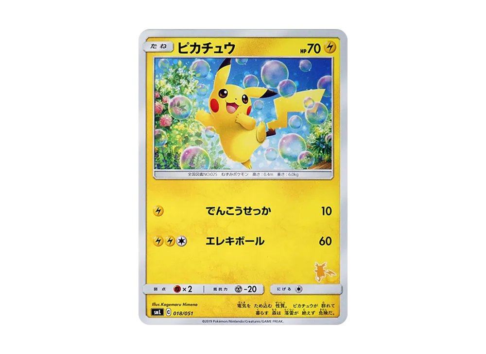 ピカチュウ