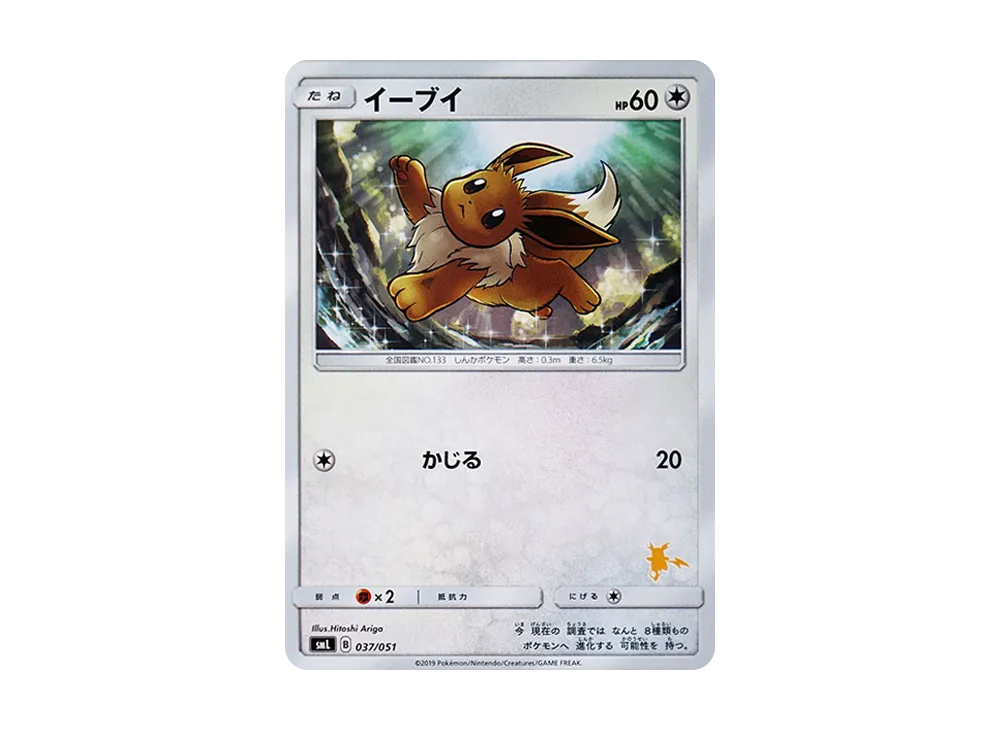 イーブイ [SML 037/051](サン&ムーン「ファミリーポケモンカードゲーム」)