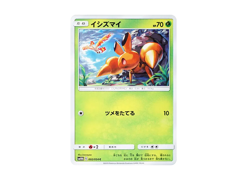 イシズマイ