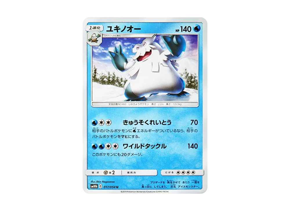 ユキノオー