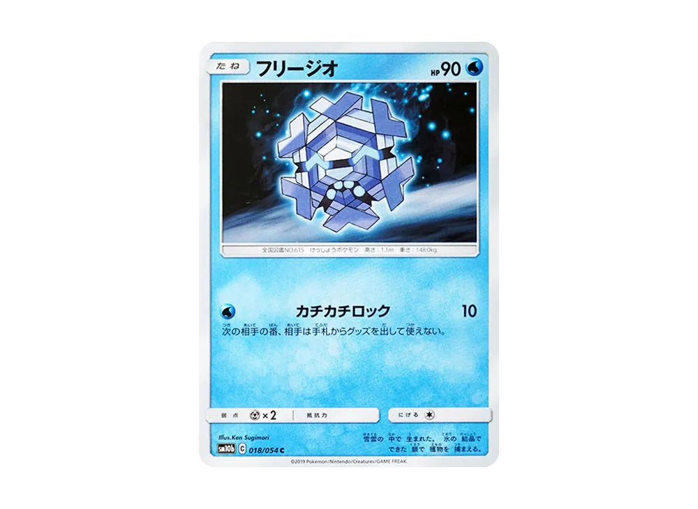 フリージオ