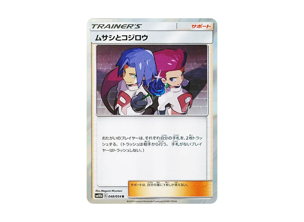 ムサシとコジロウ