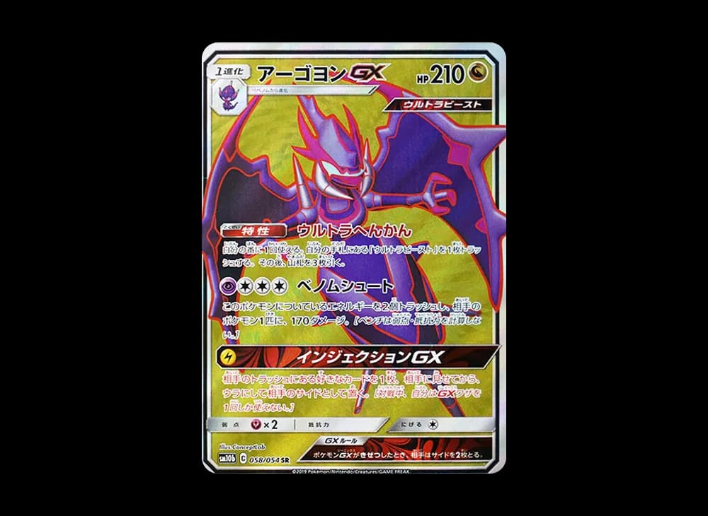 アーゴヨンGX