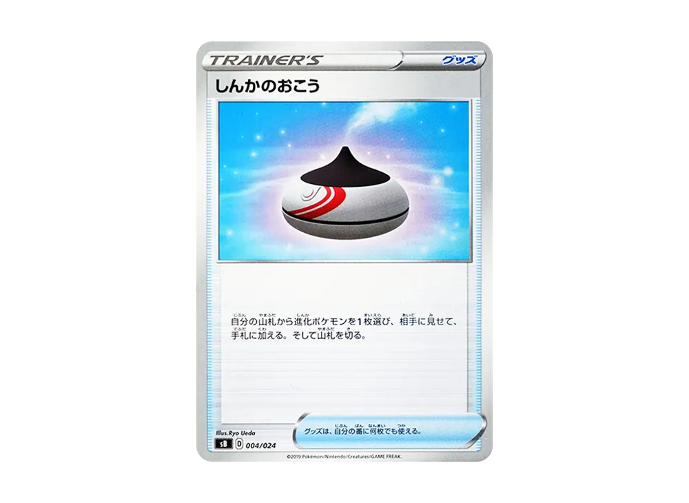 しんかのおこう