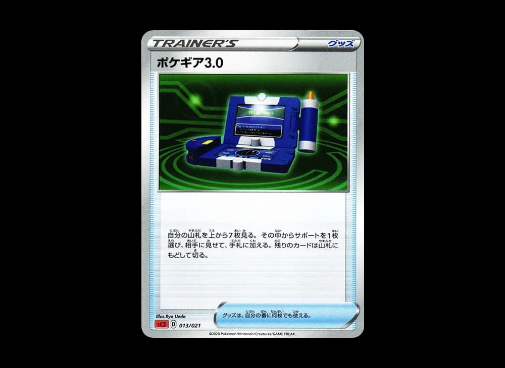 ポケギア3.0
