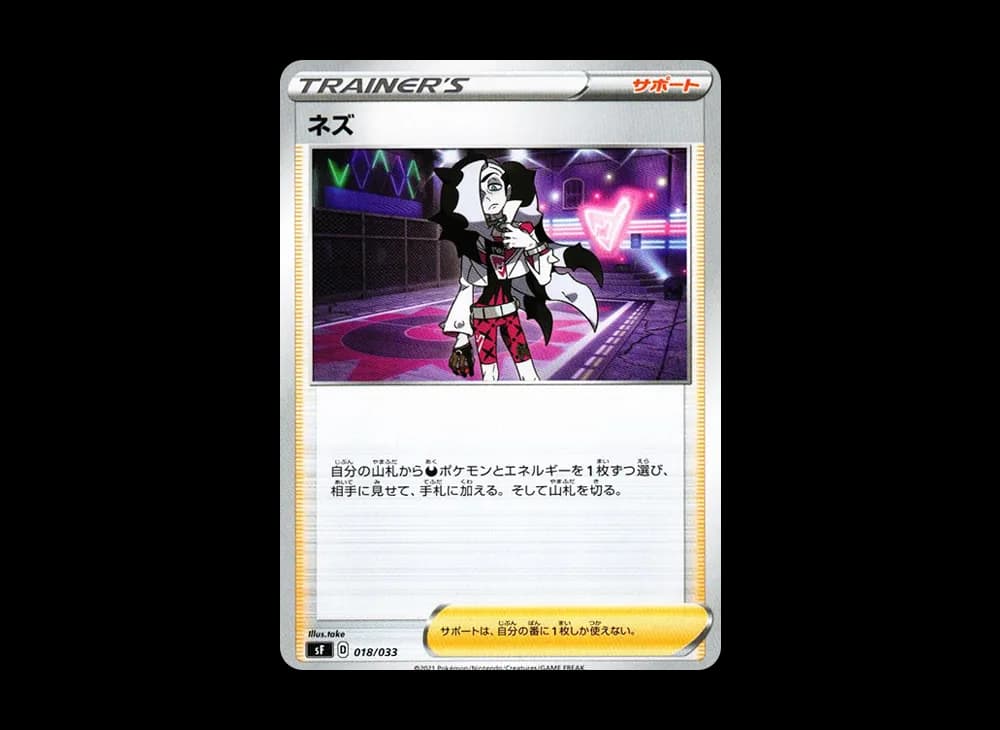 ネズ