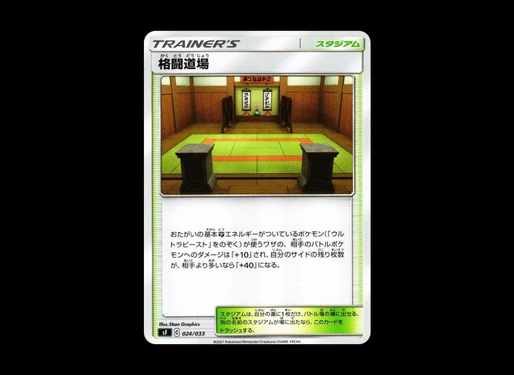 格闘道場