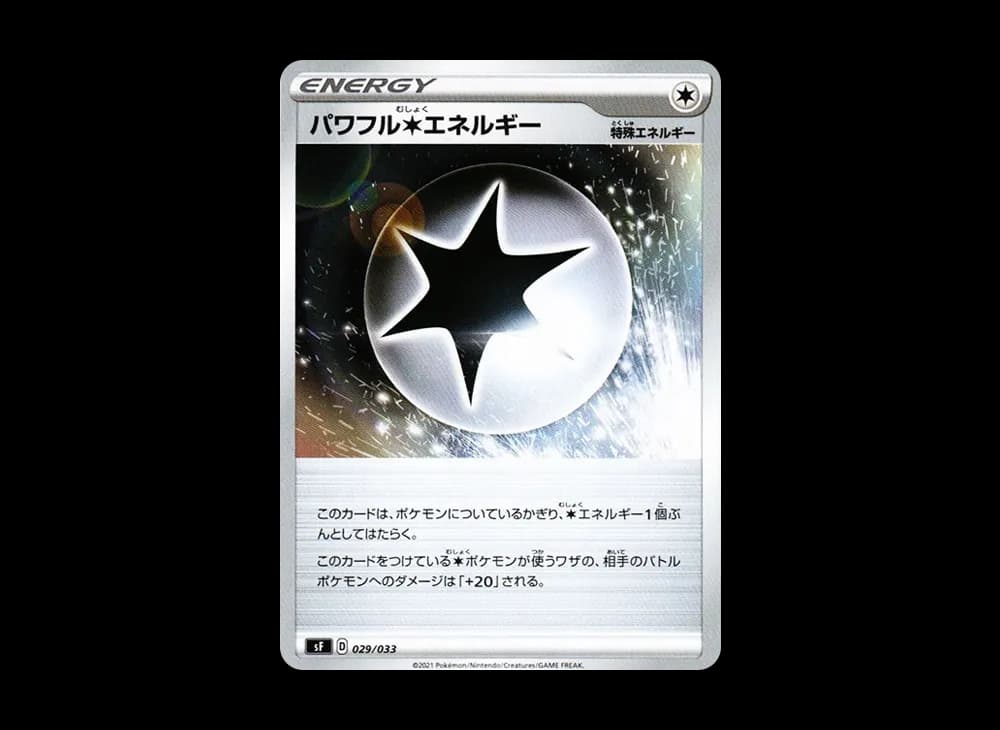 パワフル無色エネルギー
