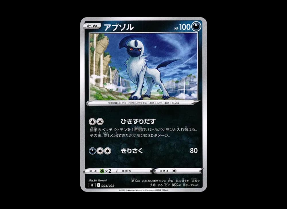 アブソル