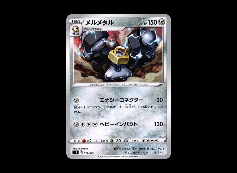 メルメタル