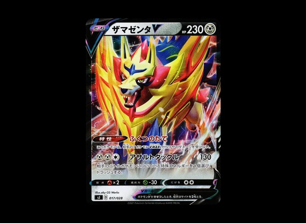 ザマゼンタV