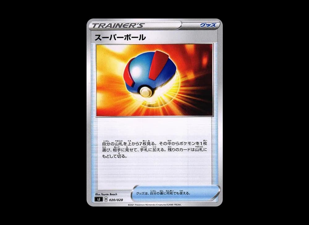 スーパーボール