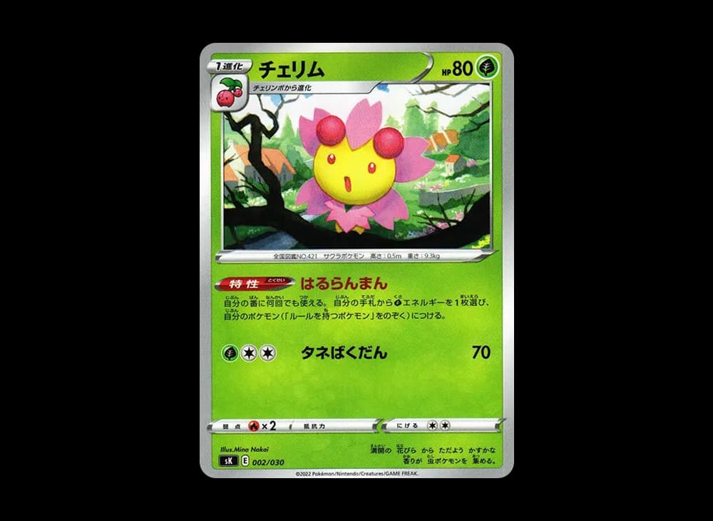チェリム
