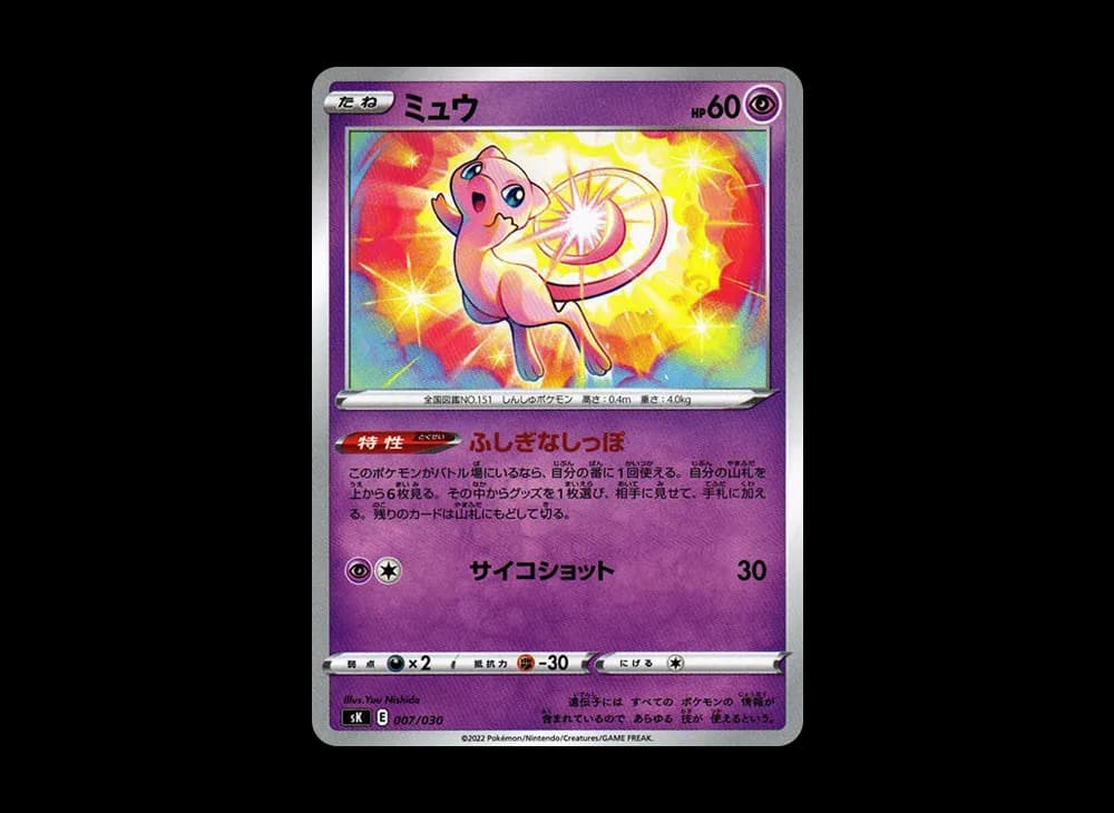 ミュウ