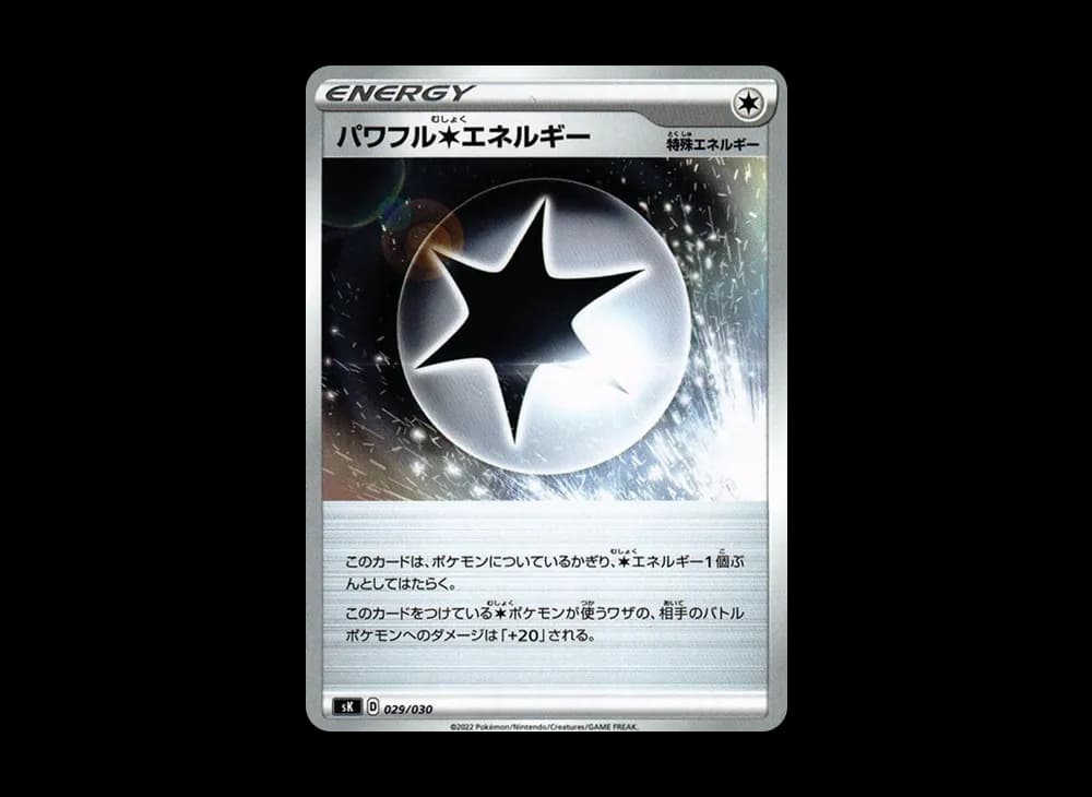 パワフル無色エネルギー
