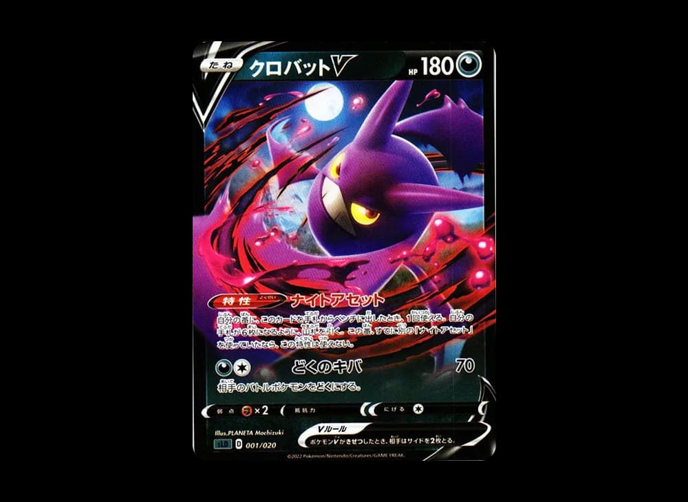 クロバットV