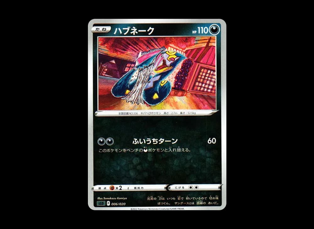 ハブネーク