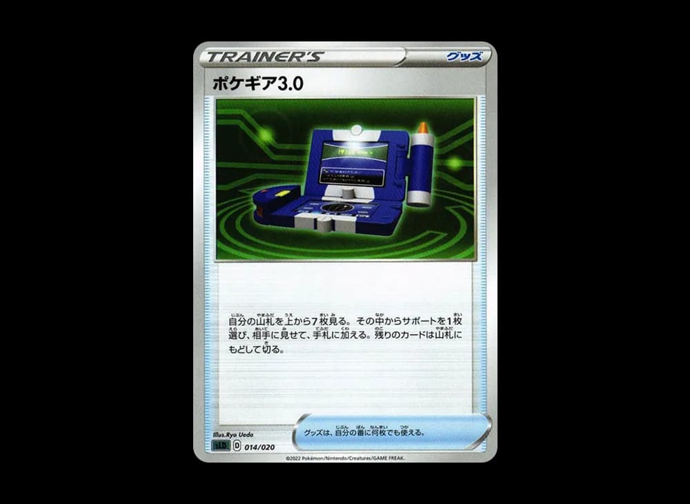 ポケギア3.0