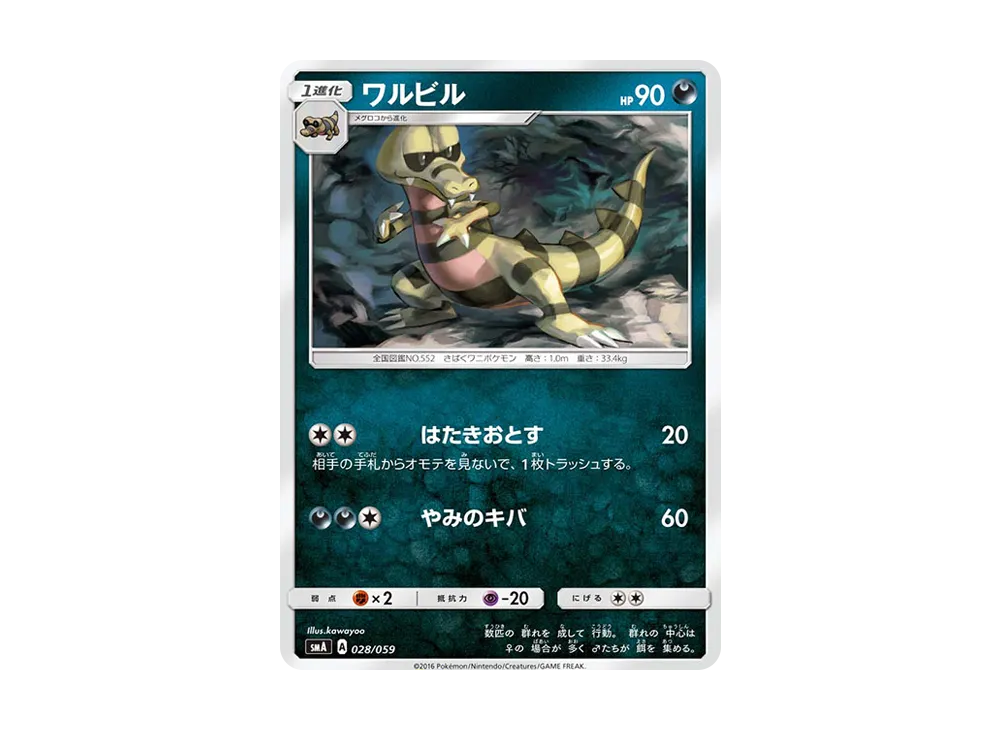 ワルビル