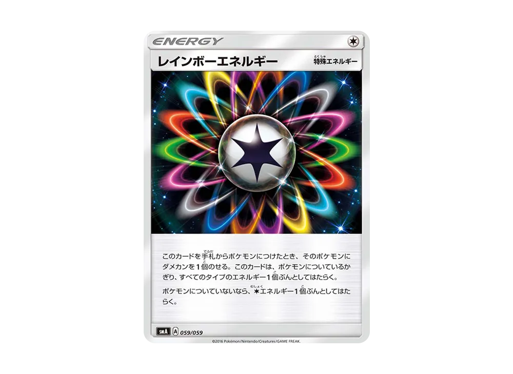 レインボーエネルギー