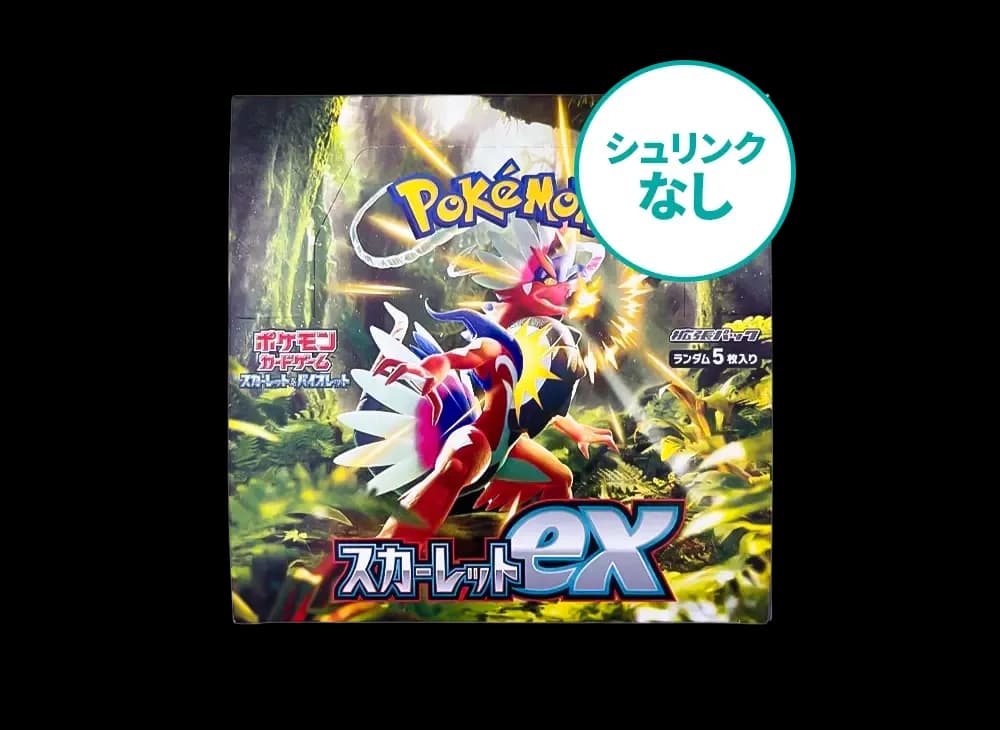 シュリンクなし