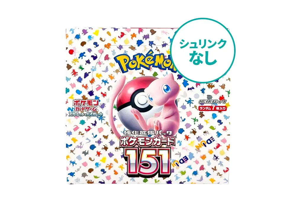 シュリンクなし