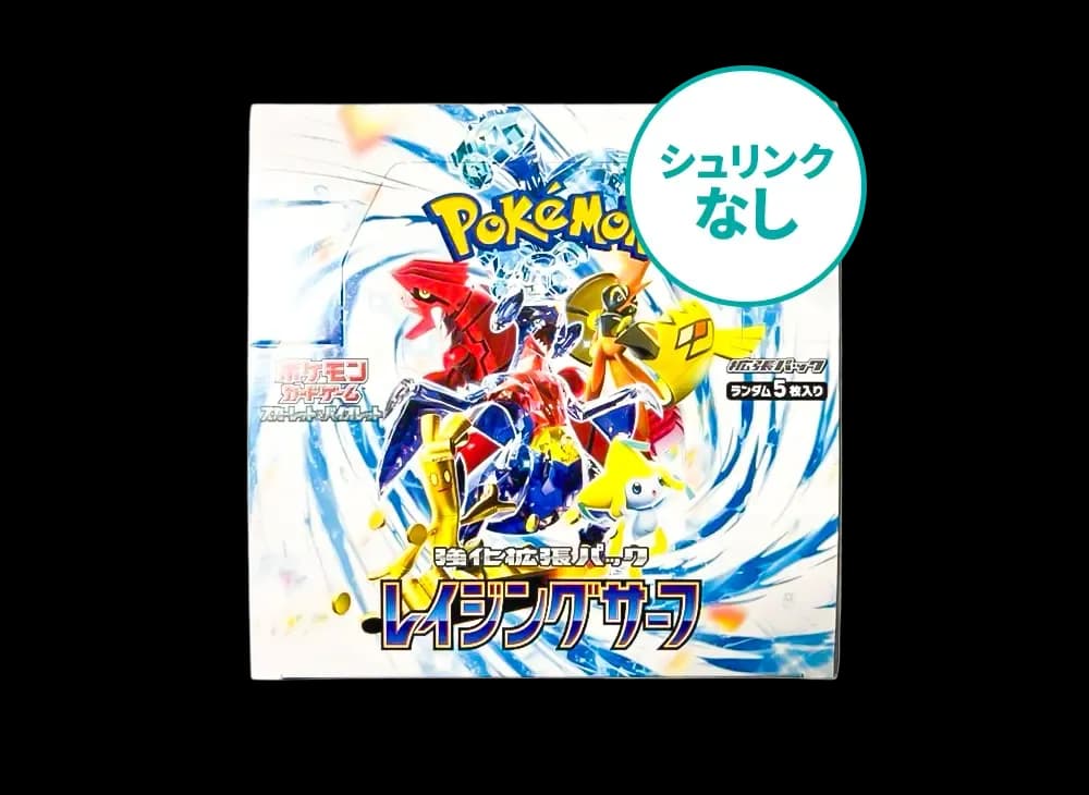 シュリンクなし