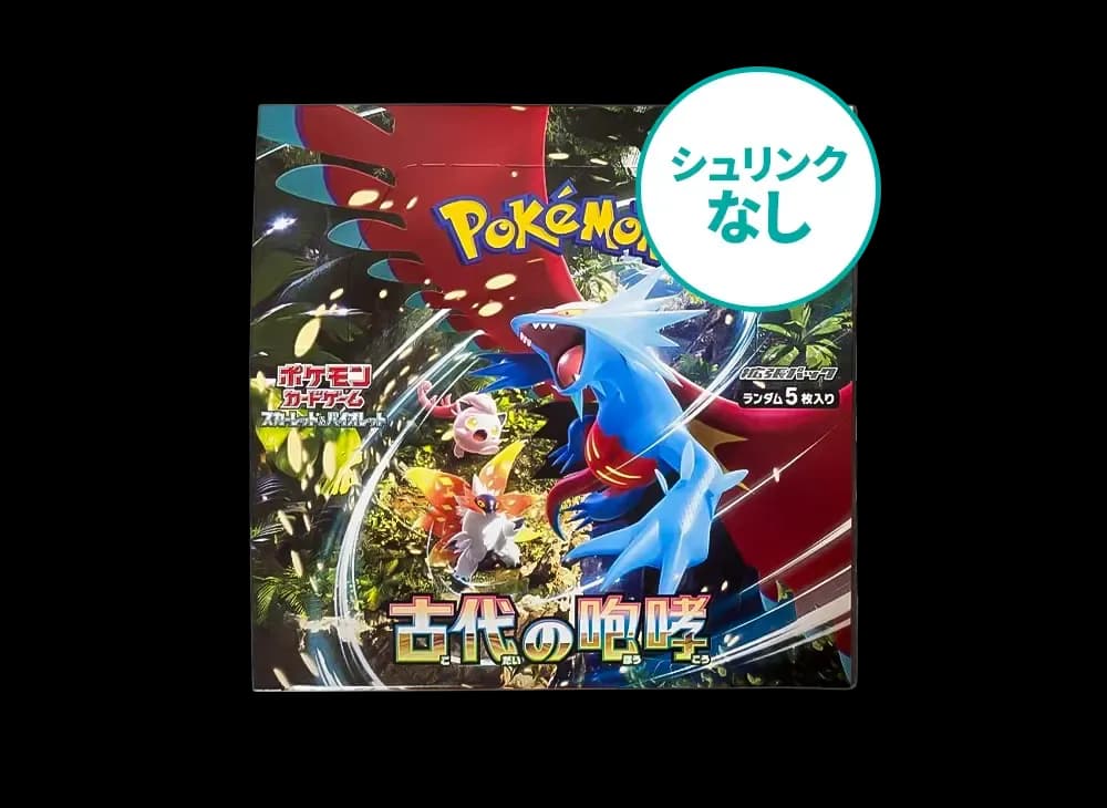 シュリンクなし