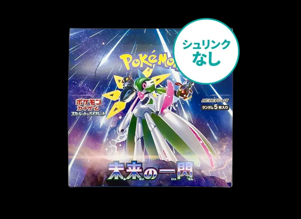 シュリンクなし