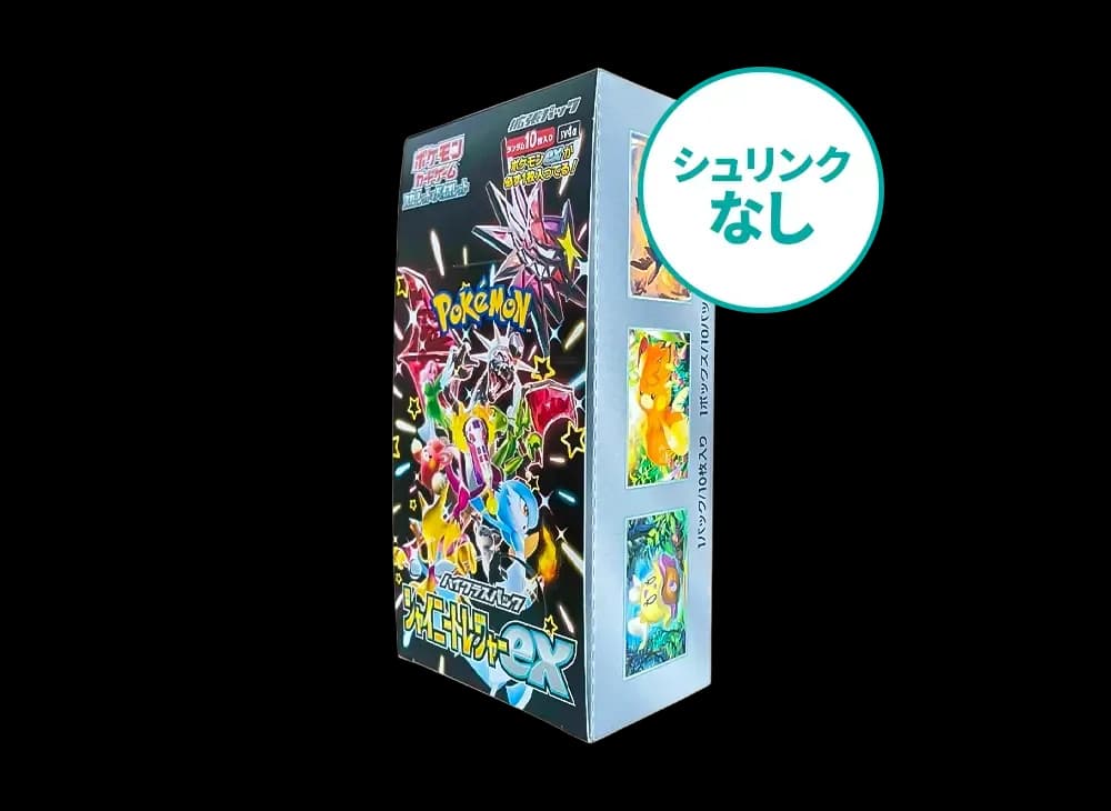 シュリンクなし